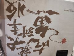 -大丰收脆鱼(万达江北店)