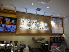 -爸爸糖吐司面包(大连高新锦辉商场店)