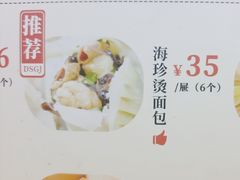 -东升灌浆包(辛庄街总店)