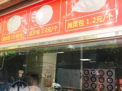 -袁大头包子(光华路店)