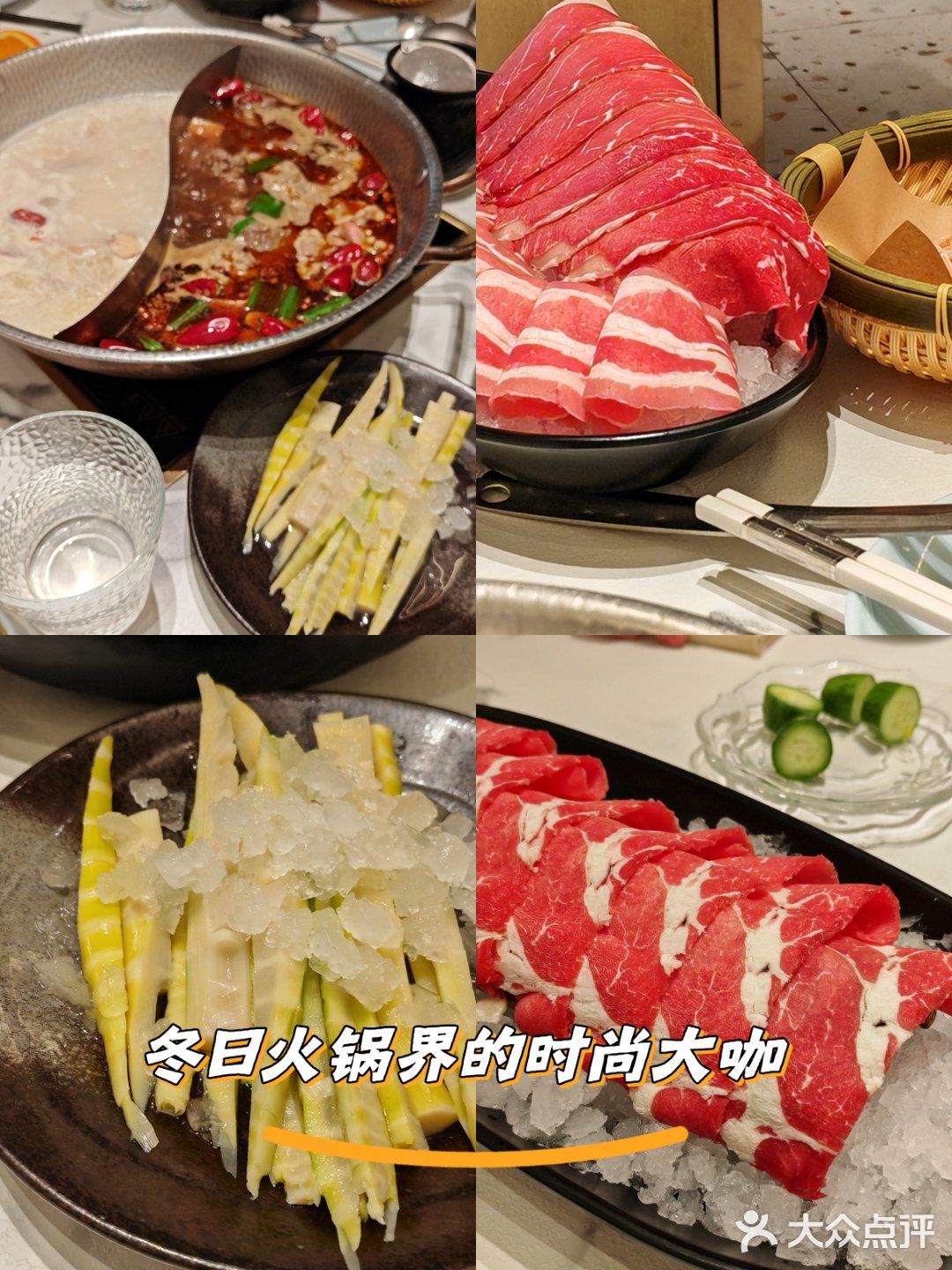 冬日火锅界的时尚大咖
