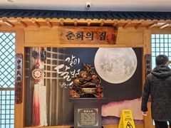 -春花民族美食(佳木斯总店)