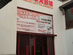 -万达影城(银兴菲林店)
