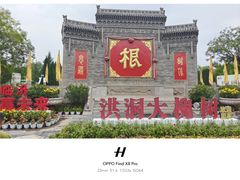 -大槐树寻根祭祖园