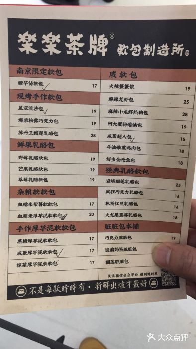 LELECHA乐乐茶(新街口大洋店)菜单图片