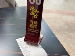 -福和面馆·始于2009(长寿路店)