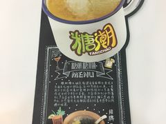 -糖潮糖水铺(省府店)