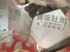 -啊噗吐呦现场烘焙(麦凯乐店)