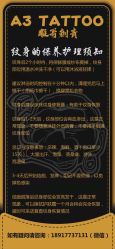 -雕哥的纹身店A3 TATTOO&纹身培训