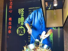 -怪噜范·老贵阳街头名小吃(鸿通城店)