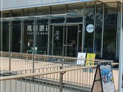 -茑屋书店(天目里店)