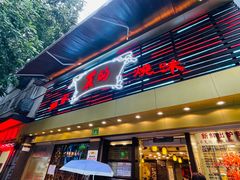 -丽的面家(多宝路店)