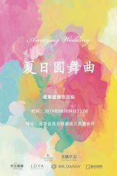 -美薇亭婚礼顾问