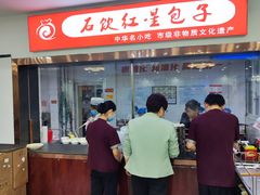 -石饮红星包子(中山路店)