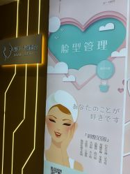 -菊子小颜·日式整骨·产后管理