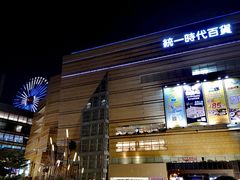 -统一梦时代购物中心
