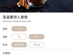 圣诞姜饼人拿铁-瑞幸咖啡(第一城店)