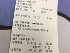 账单-全家便利店(桂平路店)