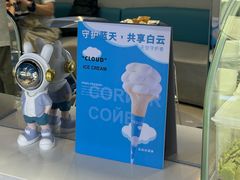 -CORNER CONE GELATO酷矿手作霜淇淋(南头古城店)