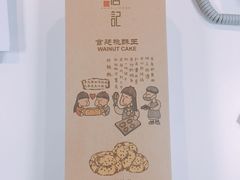 -詹记桃酥(包河万达店)