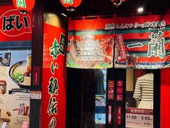 -一兰拉面(梅田阪急东通店)