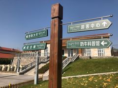 -君乐宝优致牧场
