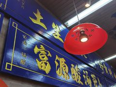 -滇牛云南火锅(桂林路店)