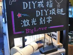 -大爱金工&银饰DIY(万象城店)