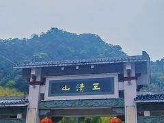 -三清山风景名胜区