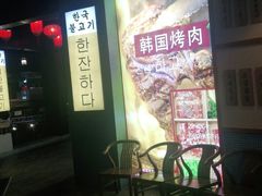 -海之屋韩式烤肉(海棠68环球美食街店)