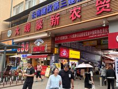 -大观篆新农贸市场