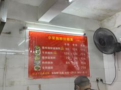 -小吴肠粉