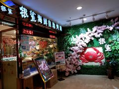 门面-银鲨海鲜烤肉火锅自助餐厅(五星店)