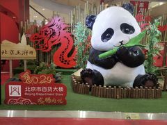 -北京市百货大楼(王府井店)