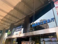 -中国移动(杨浦滨江营业厅)