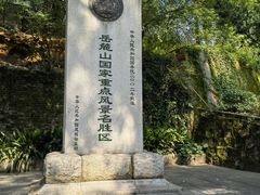 -岳麓山风景名胜区