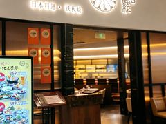 -阿吾罗日本料理(K11艺术中心店)