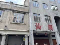-汕头市小公园