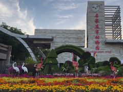 -石家庄市动物园