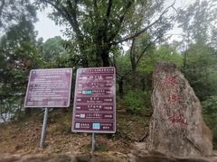 -北京上方山国家森林公园