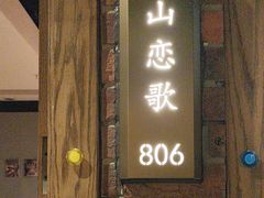 -茶啊冲电影主题文化餐厅(TOUCH12街店)