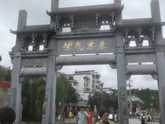 -黎阳老街