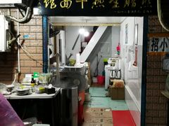 门面-熊腊生热干面馆(宝丰店)