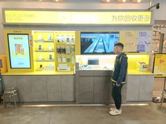 -爱回收(湖滨道购物中心店)
