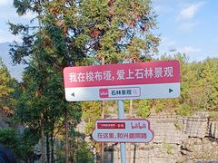 -梭布垭石林景区