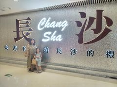 -长沙文和友(海信广场店)