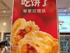 -嘉华饼屋JOY BAKERY(南屏街店)