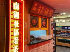 -楠火锅(西单店)
