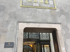 -乌镇枕水度假酒店