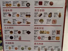 菜单-北京稻香村(零号店)
